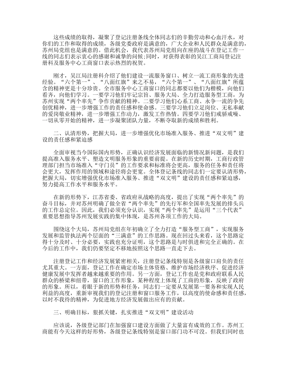 工商系统双文明建设现场会上的发言讲话_第2页