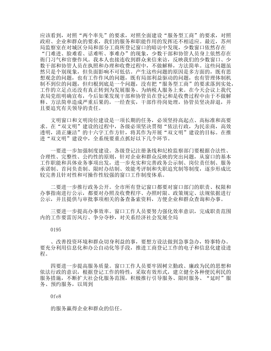 工商系统双文明建设现场会上的发言讲话_第3页