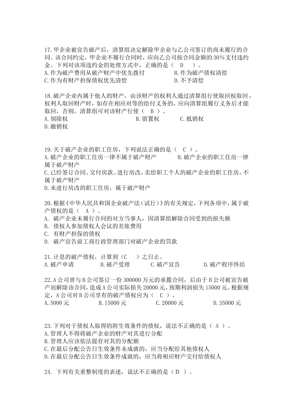 企业破产法习题_第3页