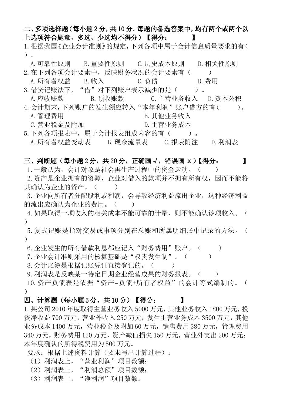 理工大学珠海学院学年第二学期《初级会计学》期末试卷_第2页