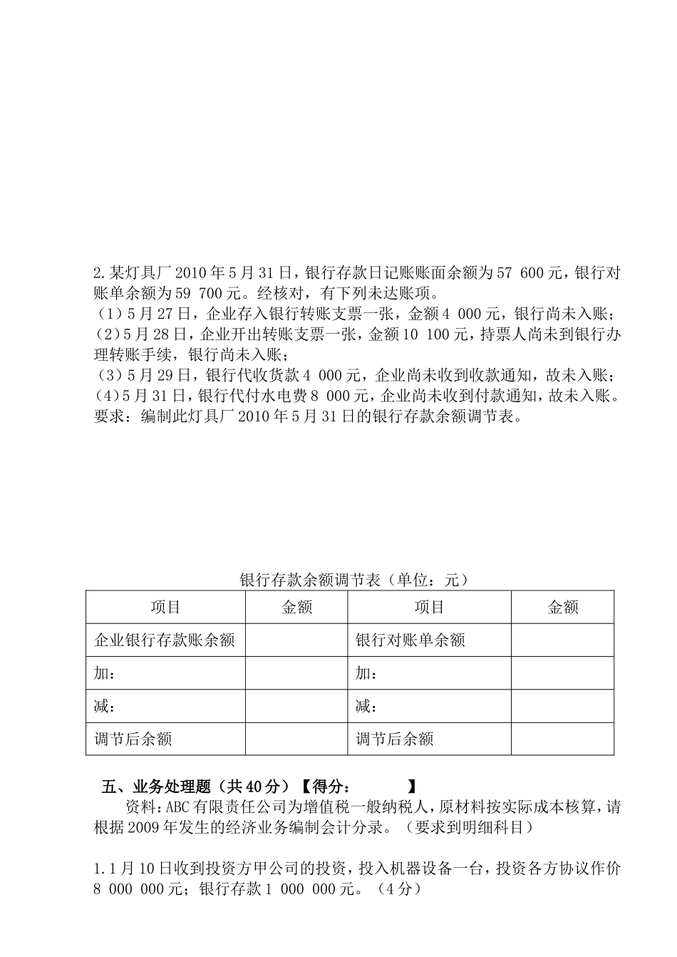 理工大学珠海学院学年第二学期《初级会计学》期末试卷_第3页