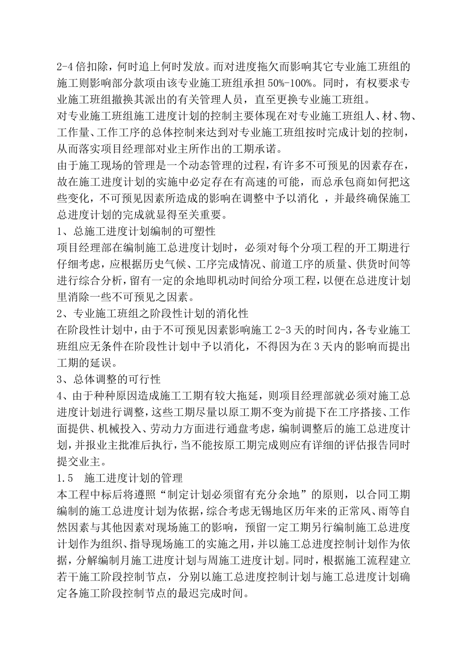 第五章合理加快进度，缩短工期的措施分_第2页