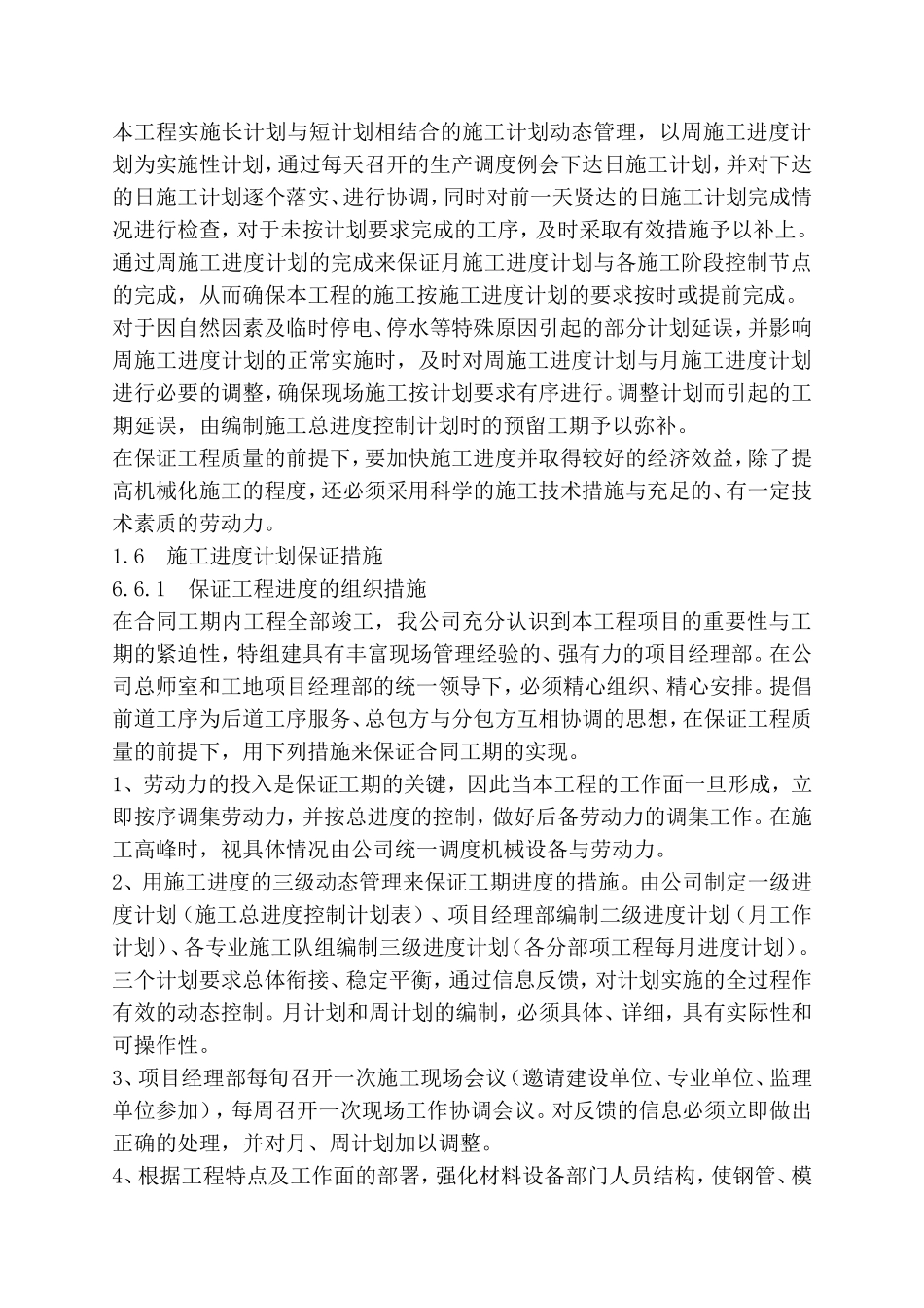 第五章合理加快进度，缩短工期的措施分_第3页