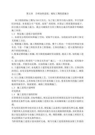 第五章合理加快进度，缩短工期的措施分