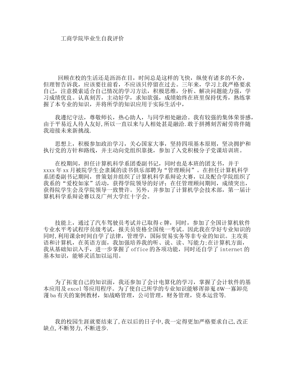 工商学院毕业生自我评价_第1页
