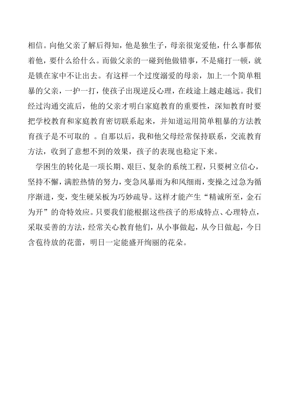 关心爱护学困生_第2页