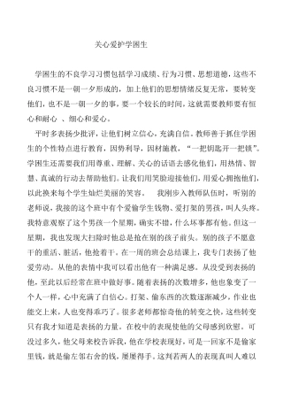 关心爱护学困生