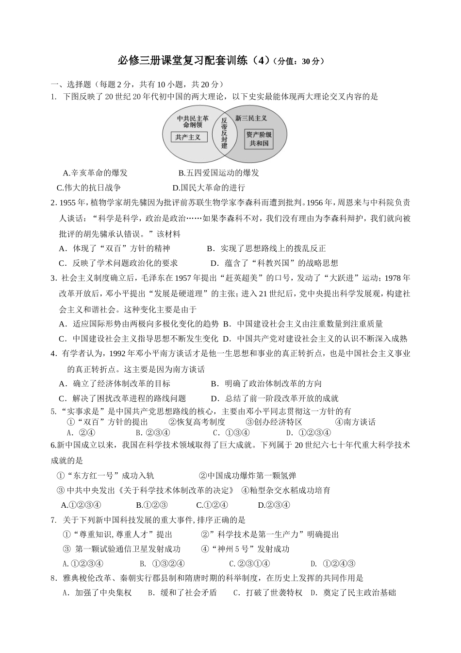历史必修三册课堂复习配套训练_第1页