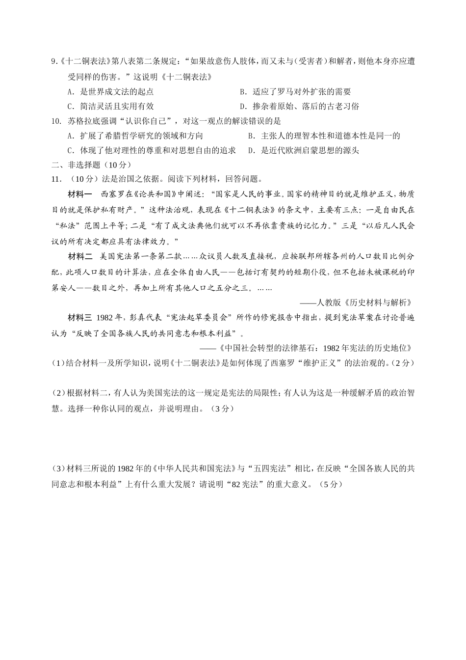 历史必修三册课堂复习配套训练_第2页