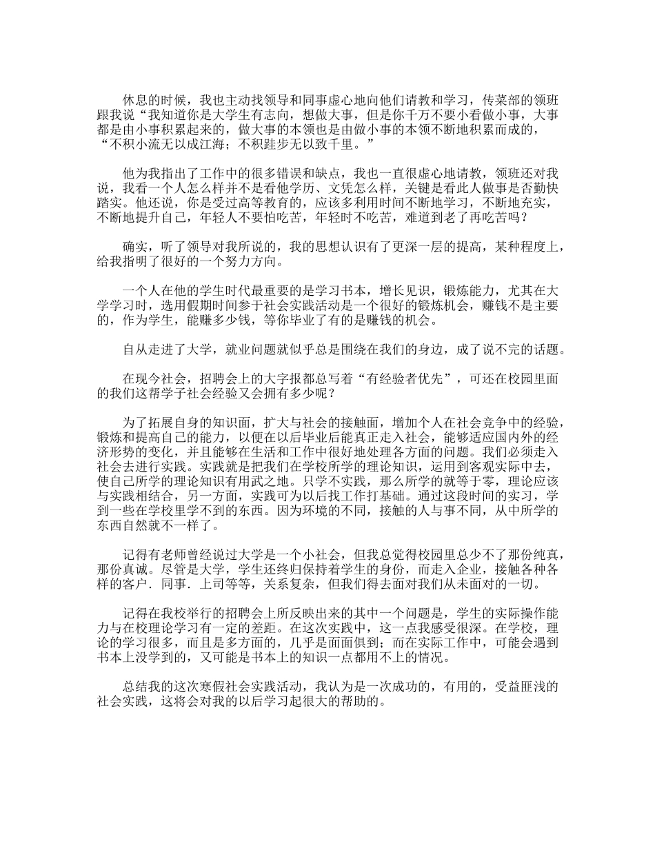 工商学院学生酒楼社会实践报告_第2页