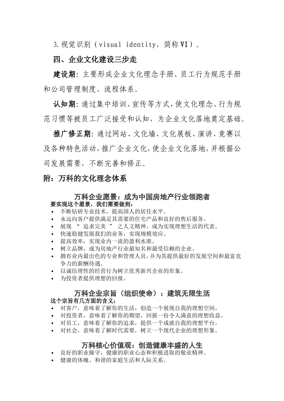 企业文化建设思路_第3页