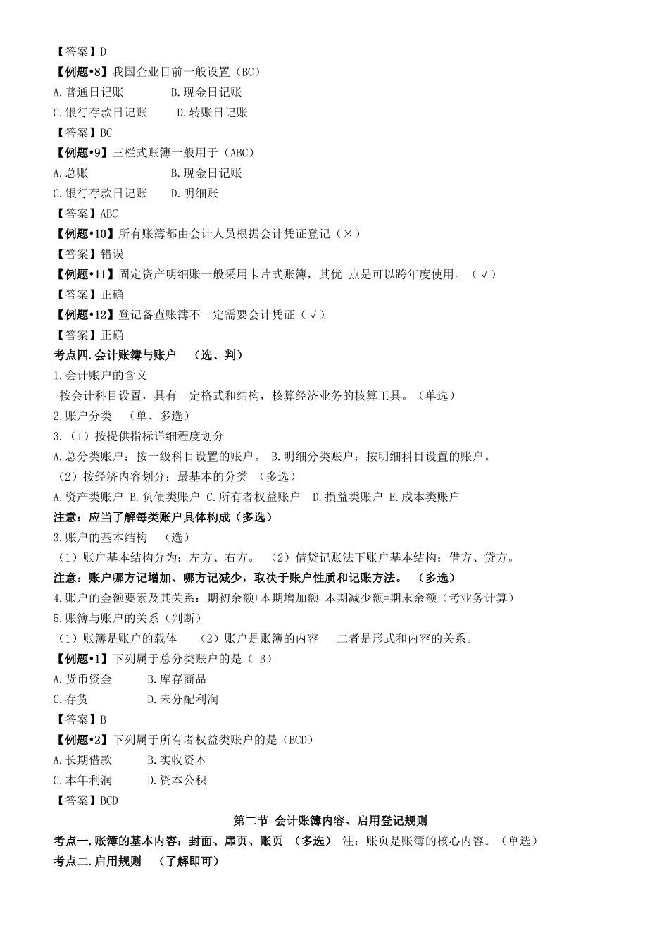 第五章会计账簿  知识点梳理汇总_第3页