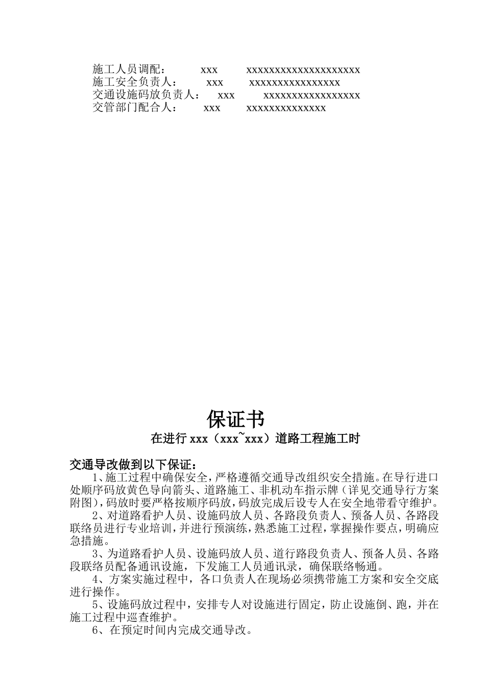 某道路改扩建工程1#标一期交通导行方案_第2页