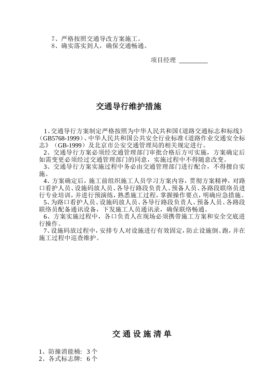 某道路改扩建工程1#标一期交通导行方案_第3页