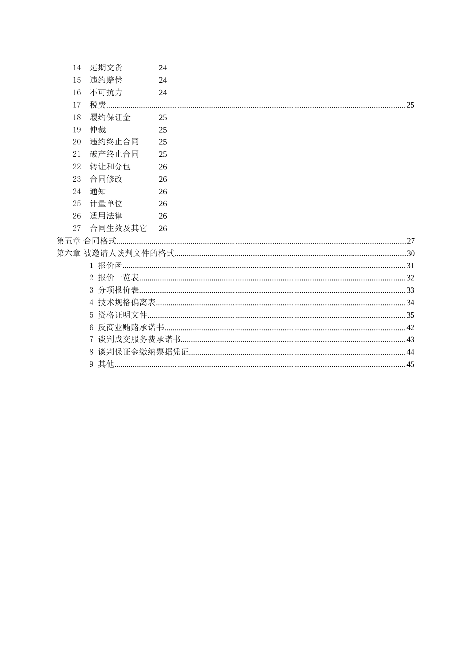 河南工业大学数控车床升级改造项目竞谈文件_第3页