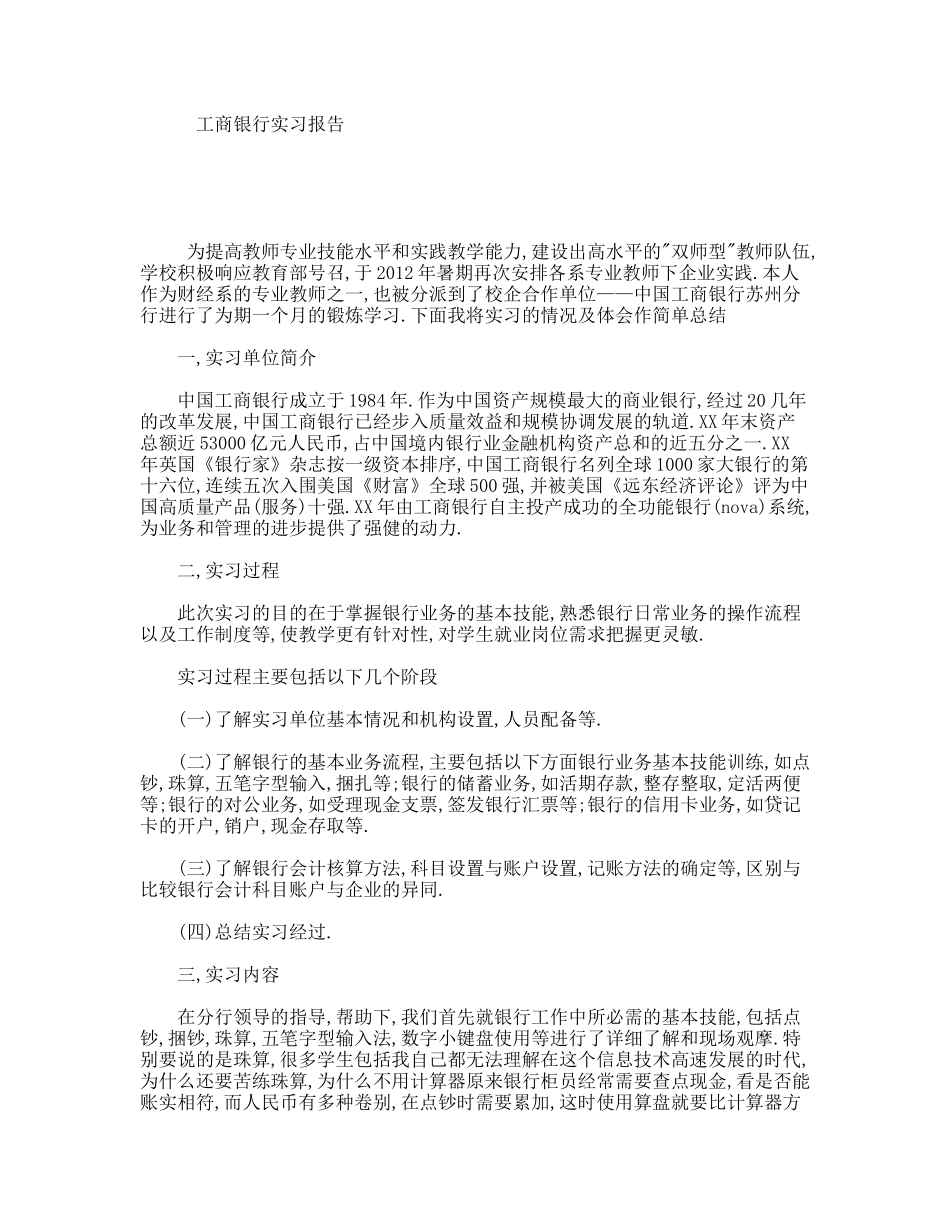 工商银行实习报告_第1页