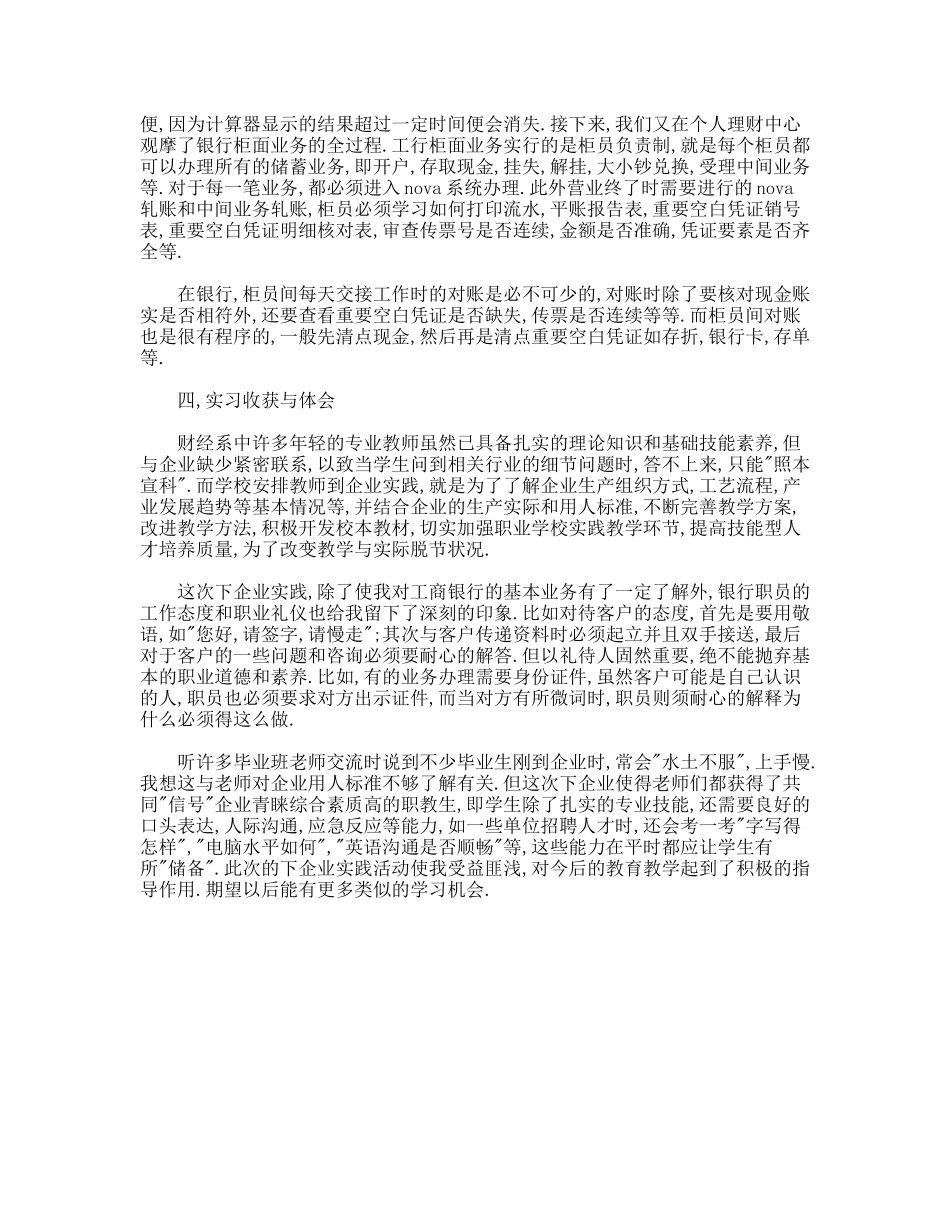 工商银行实习报告_第2页