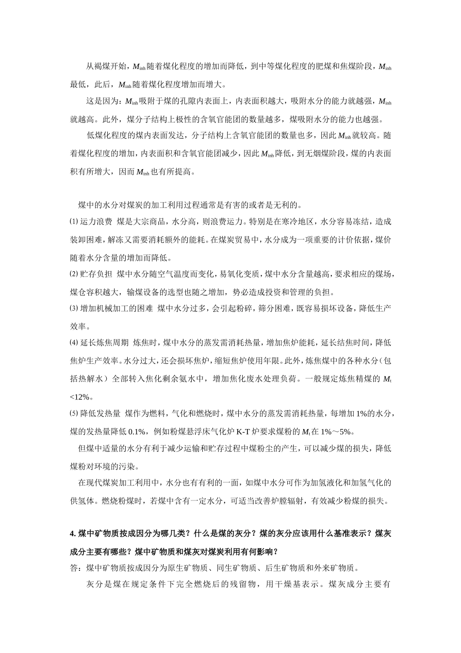 第五章习题  煤质分析中常用的基准和符号_第3页