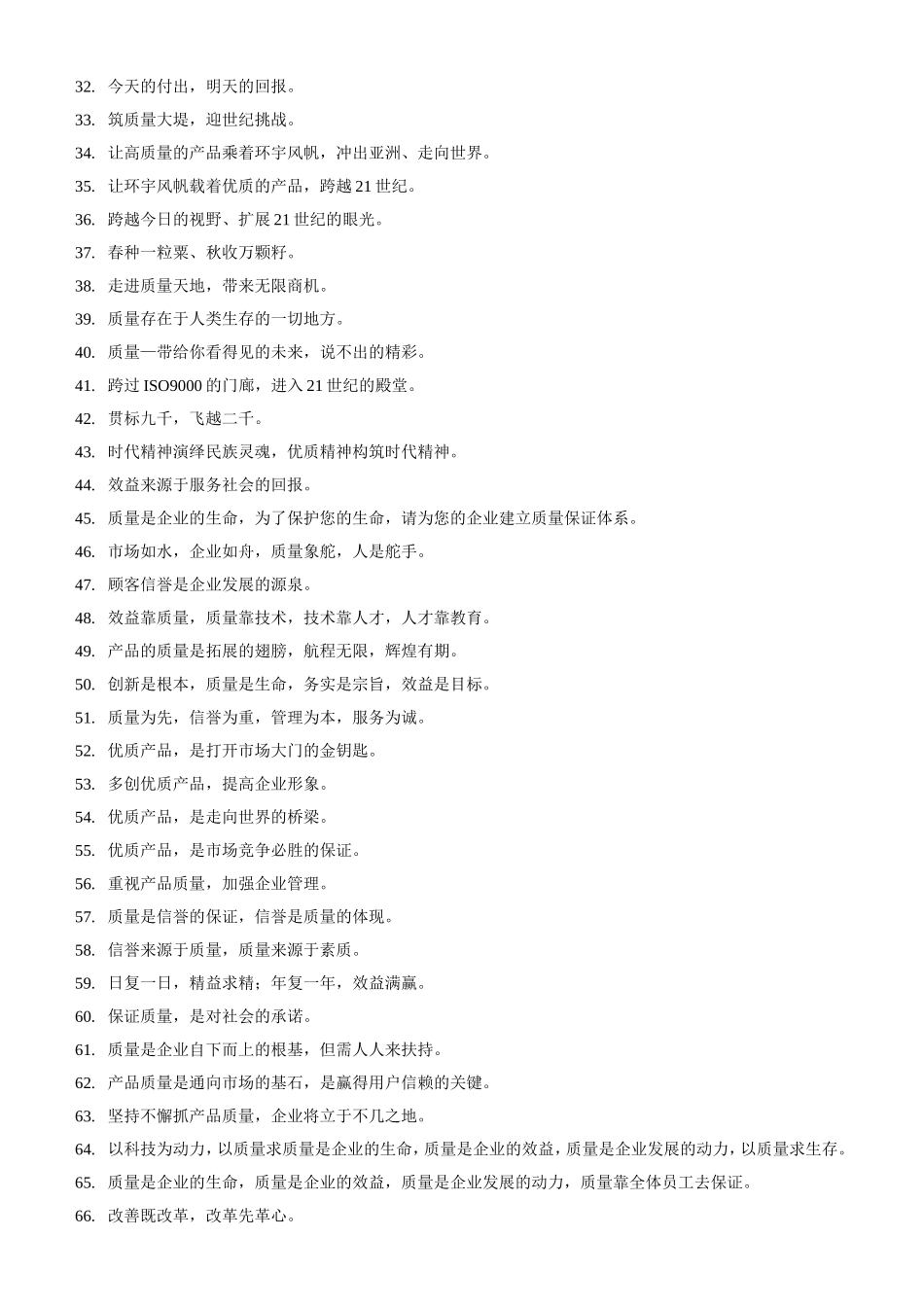 企业文化--品管标语_第2页