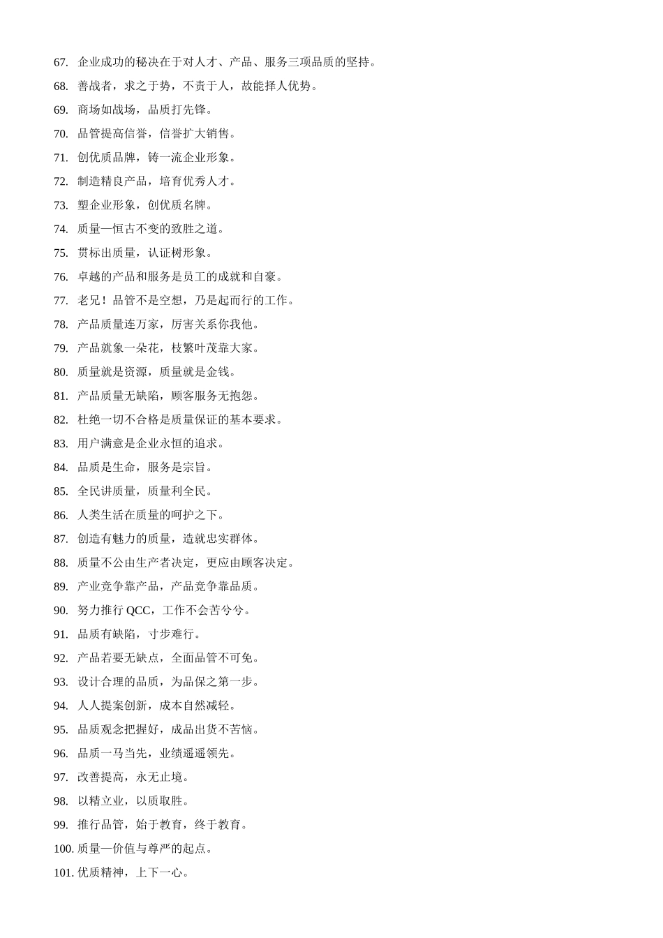 企业文化--品管标语_第3页