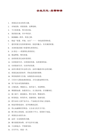 企业文化--品管标语