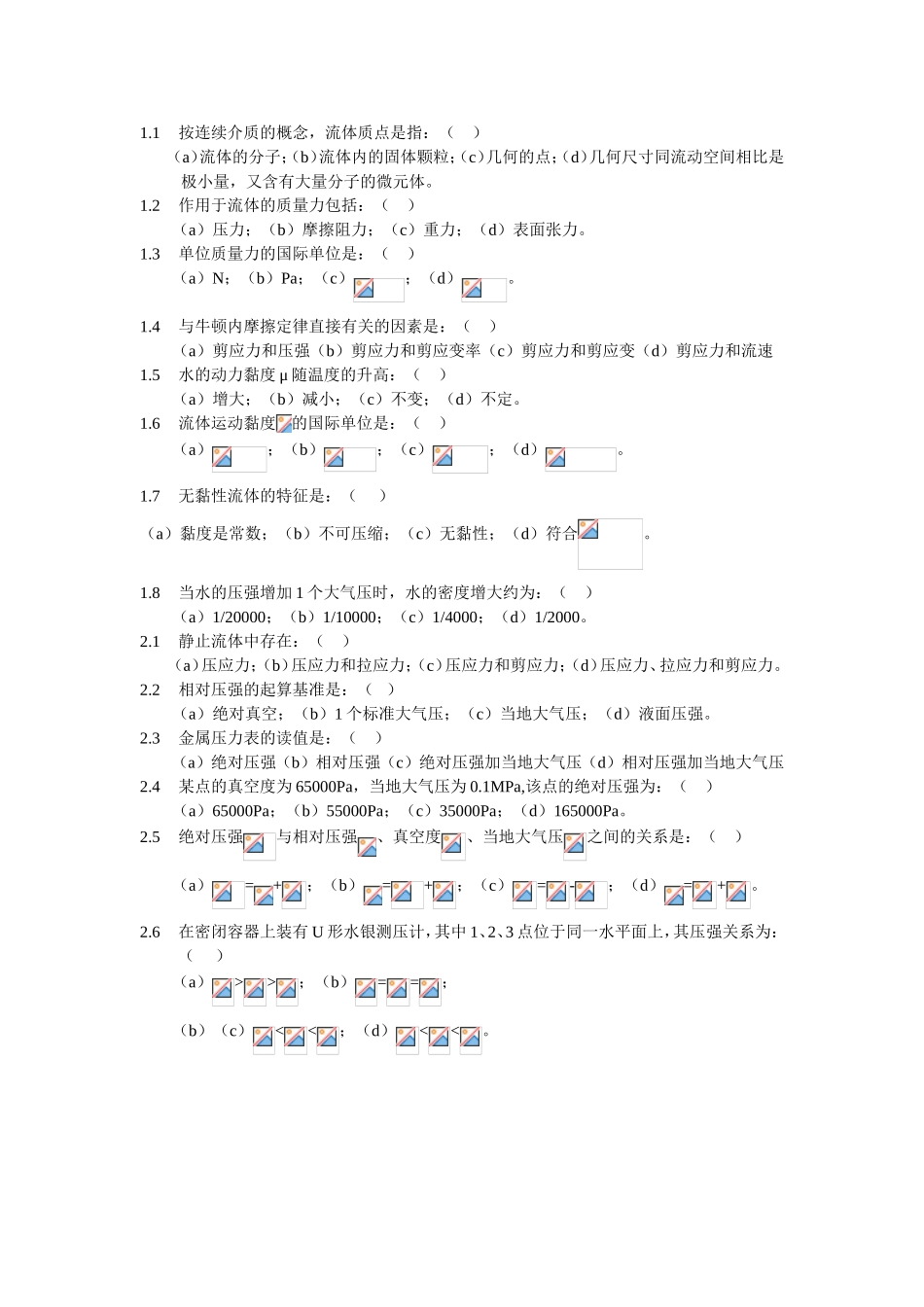 流体力学测试试题_第1页