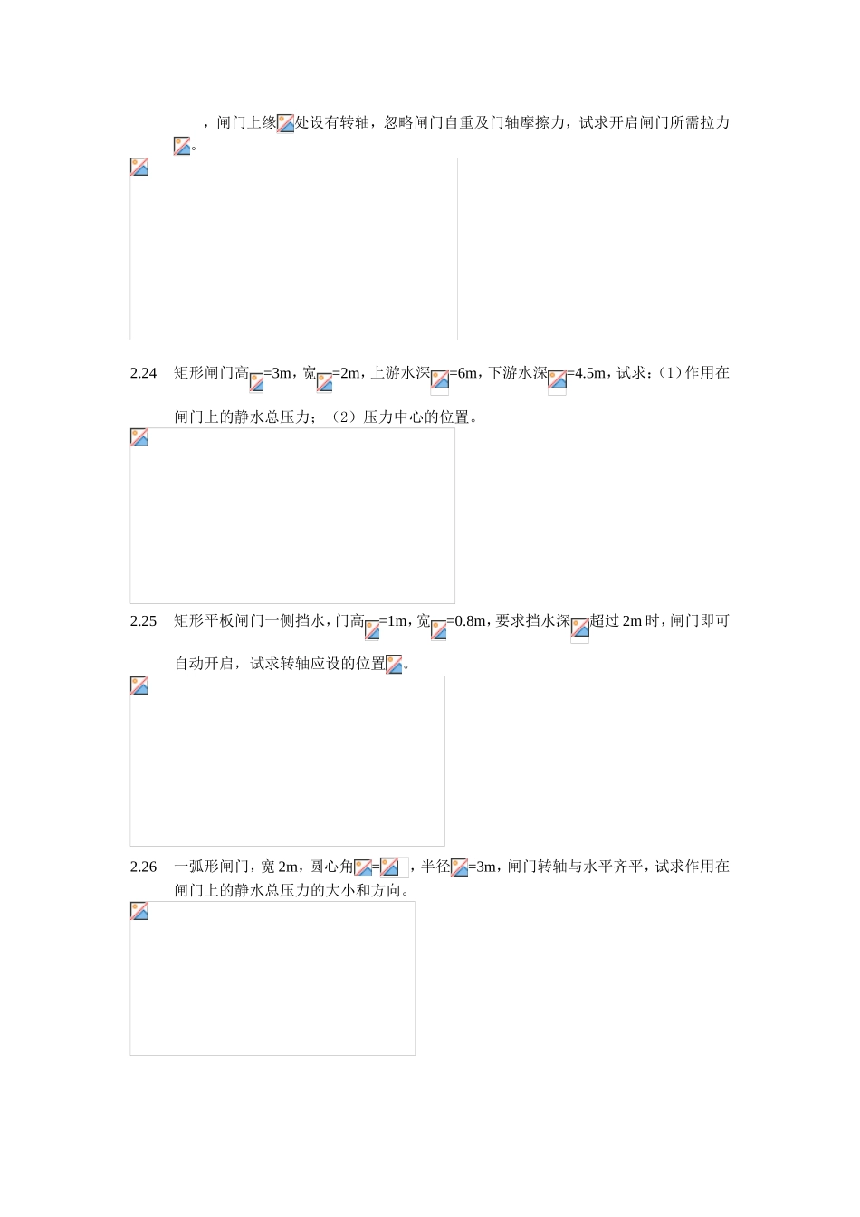 流体力学测试试题_第3页