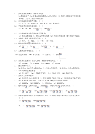 流体力学测试试题