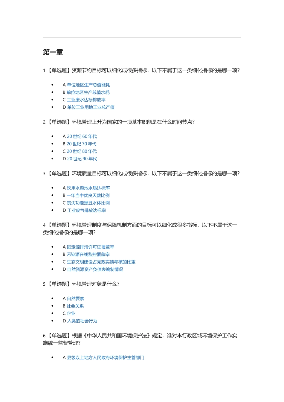 环评师环境工程测试试卷_第1页