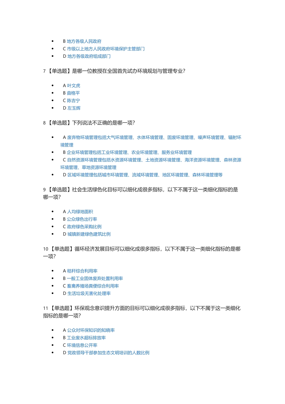 环评师环境工程测试试卷_第2页