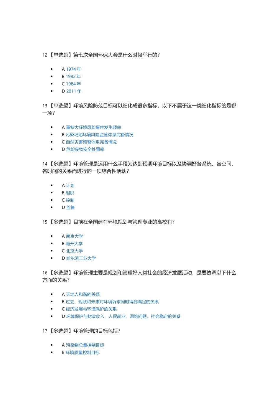 环评师环境工程测试试卷_第3页