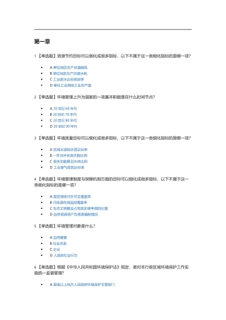 环评师环境工程测试试卷