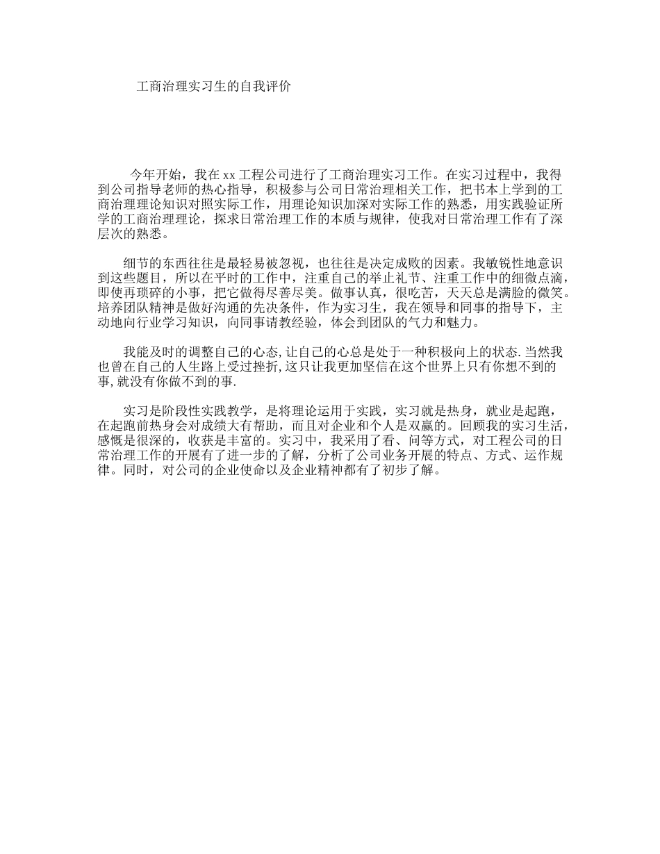 工商治理实习生的自我评价_第1页