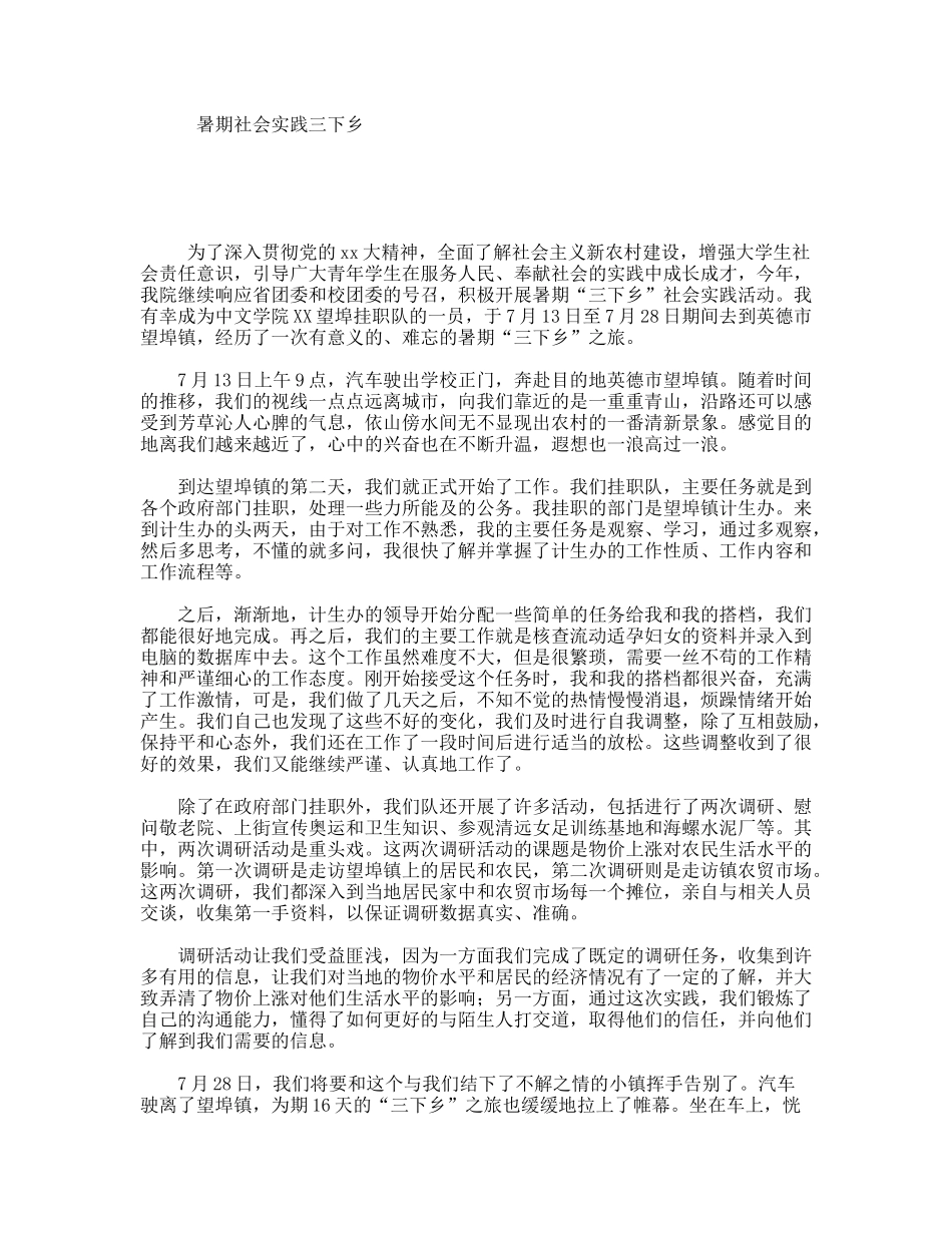 暑期社会实践三下乡_第1页