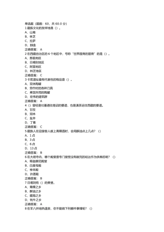 关于西藏的测试题 藏族文化的发祥地是