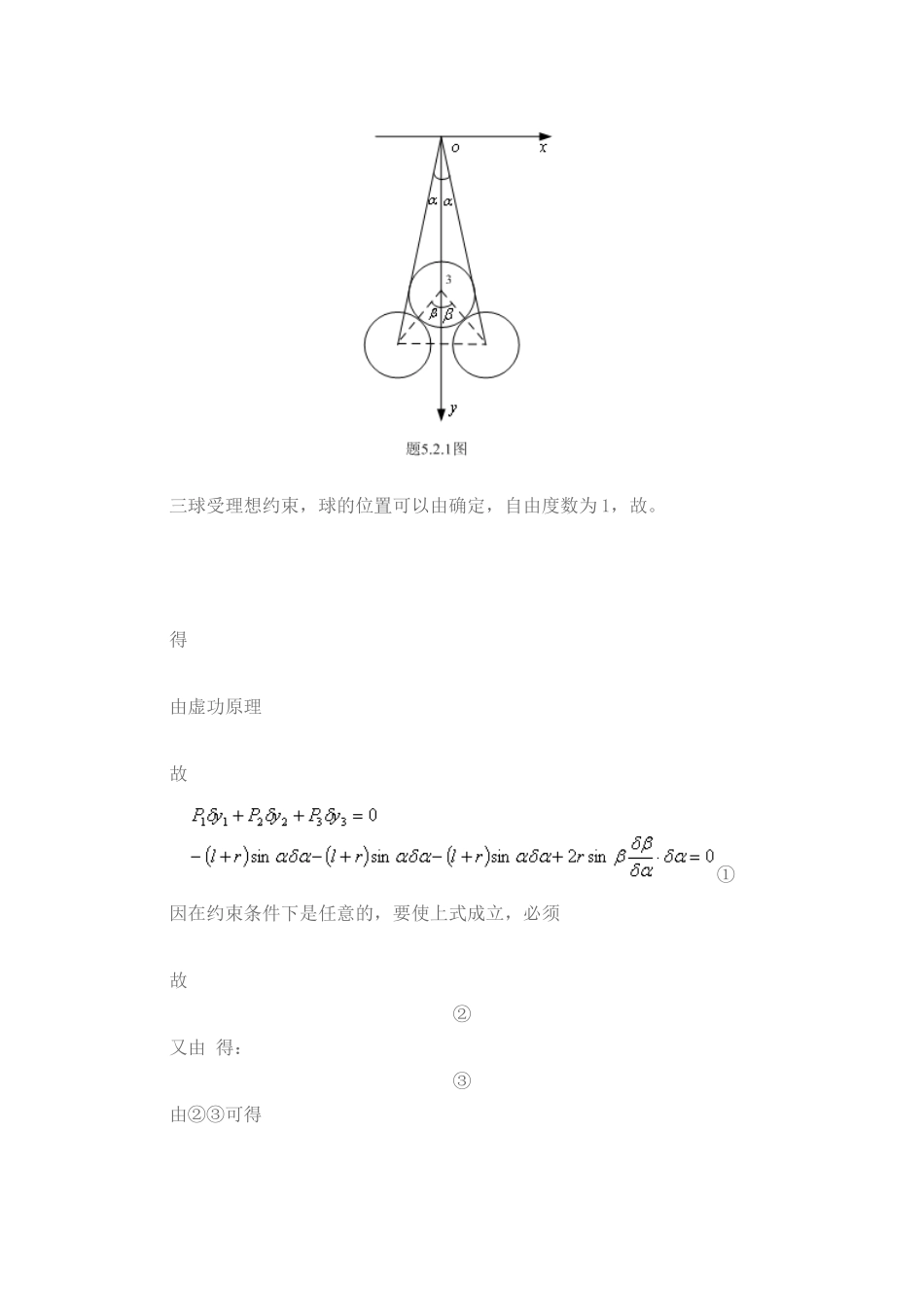 第五章习题解答 受理想约束，在满足题意的_第2页