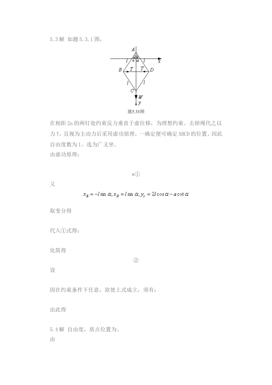 第五章习题解答 受理想约束，在满足题意的_第3页