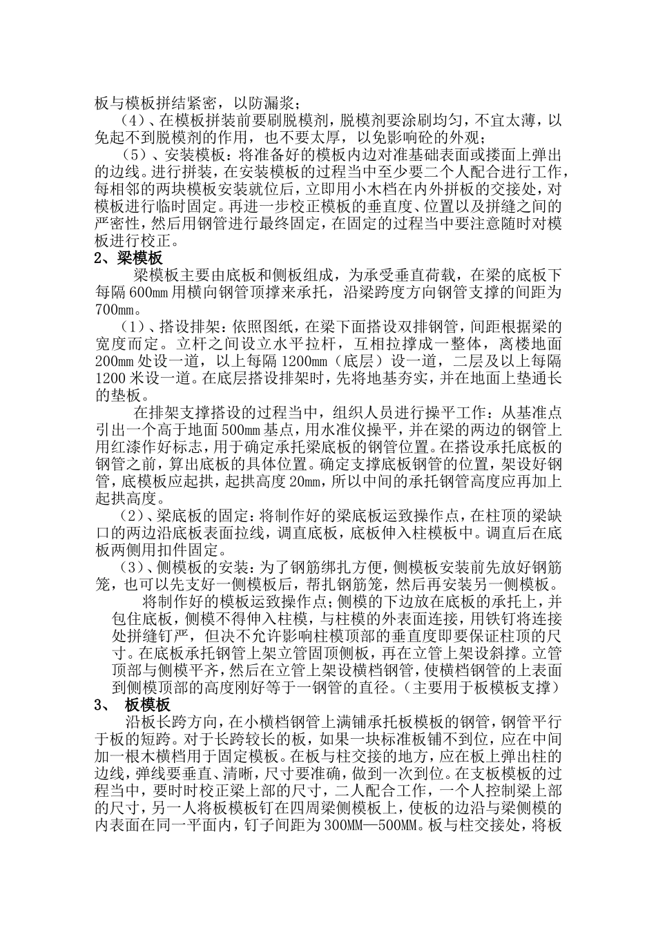 楼房模板工程专项施工方案_第2页