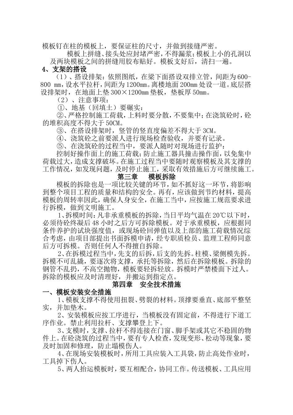 楼房模板工程专项施工方案_第3页