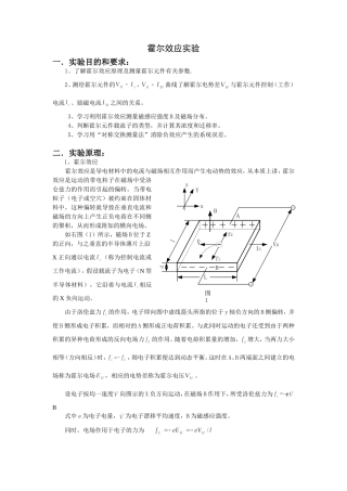 霍尔效应实验  大学实验报告