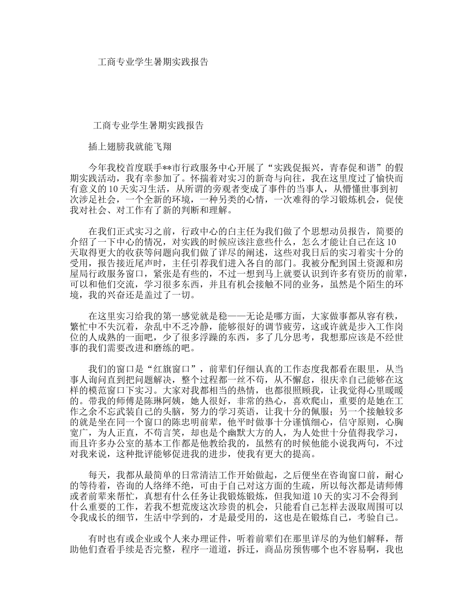 工商专业学生暑期实践报告_第1页