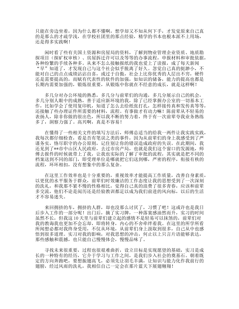 工商专业学生暑期实践报告_第2页