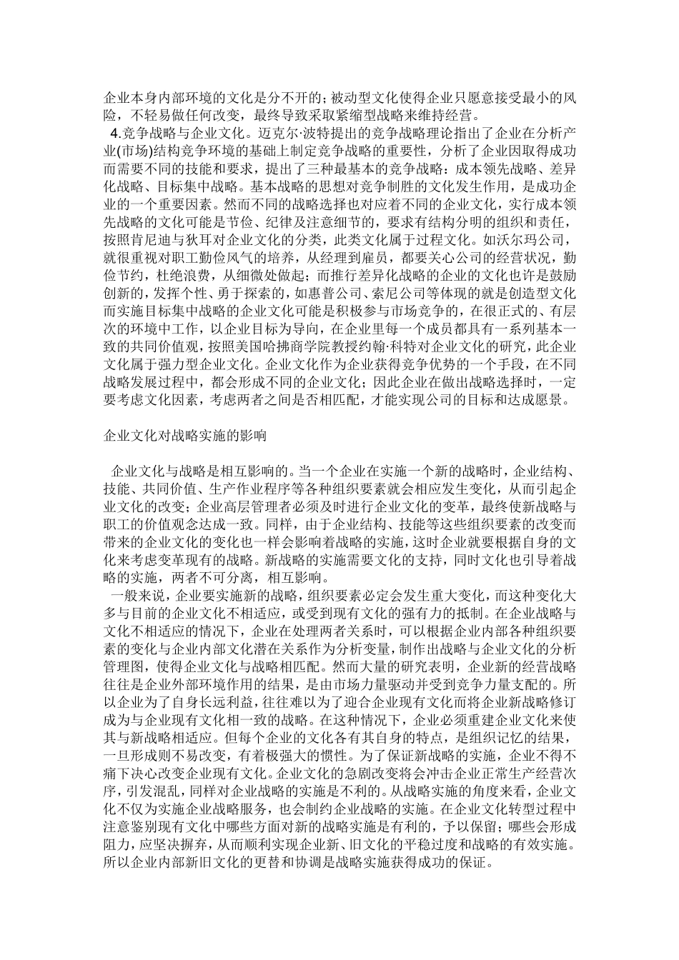 企业文化与企业战略的关系_第3页