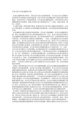 企业文化与企业战略的关系
