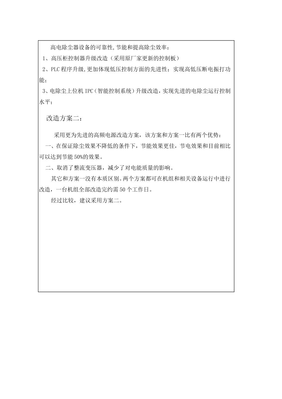 炉电除尘器电控设备节能改造技术改造项目可行性研究报告_第3页
