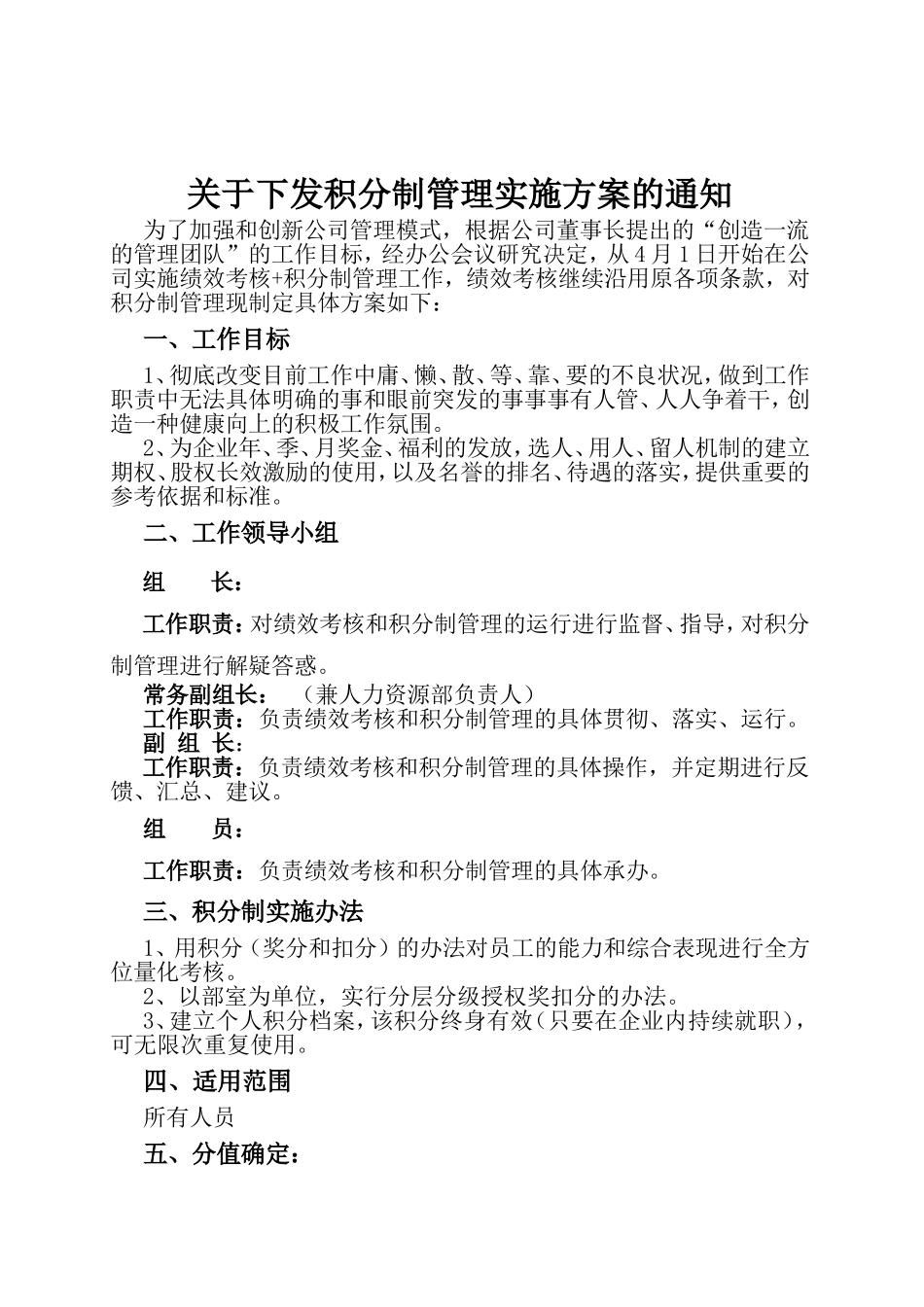 积分制管理实施方案_第1页