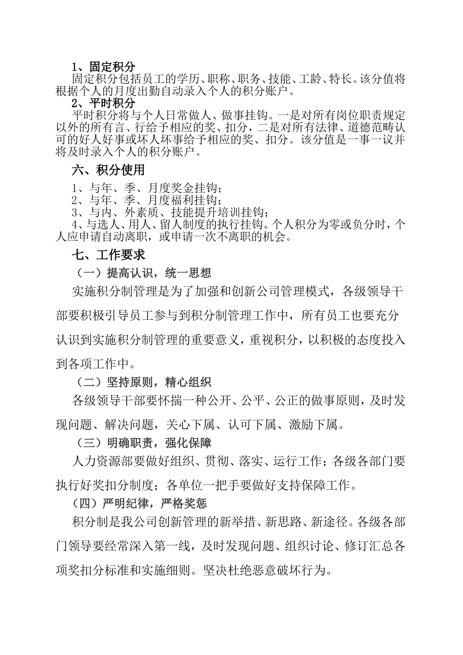 积分制管理实施方案_第2页