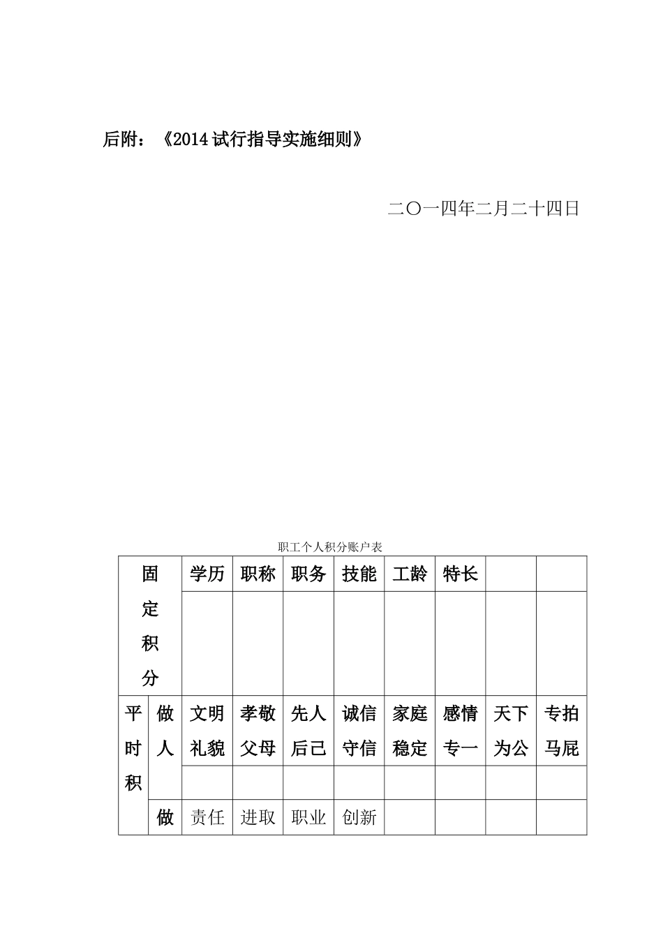 积分制管理实施方案_第3页