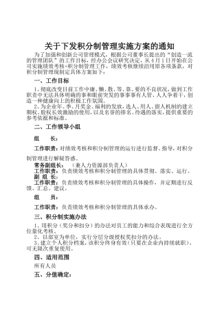 积分制管理实施方案