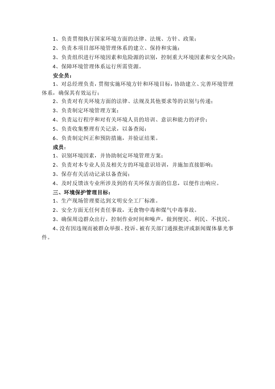 某公司项目部环境保护组织机构及责任划分_第2页